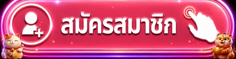 ปุ่มสมัครและเข้าสู่ระบบ WEPLAY168 บนมือถือ
