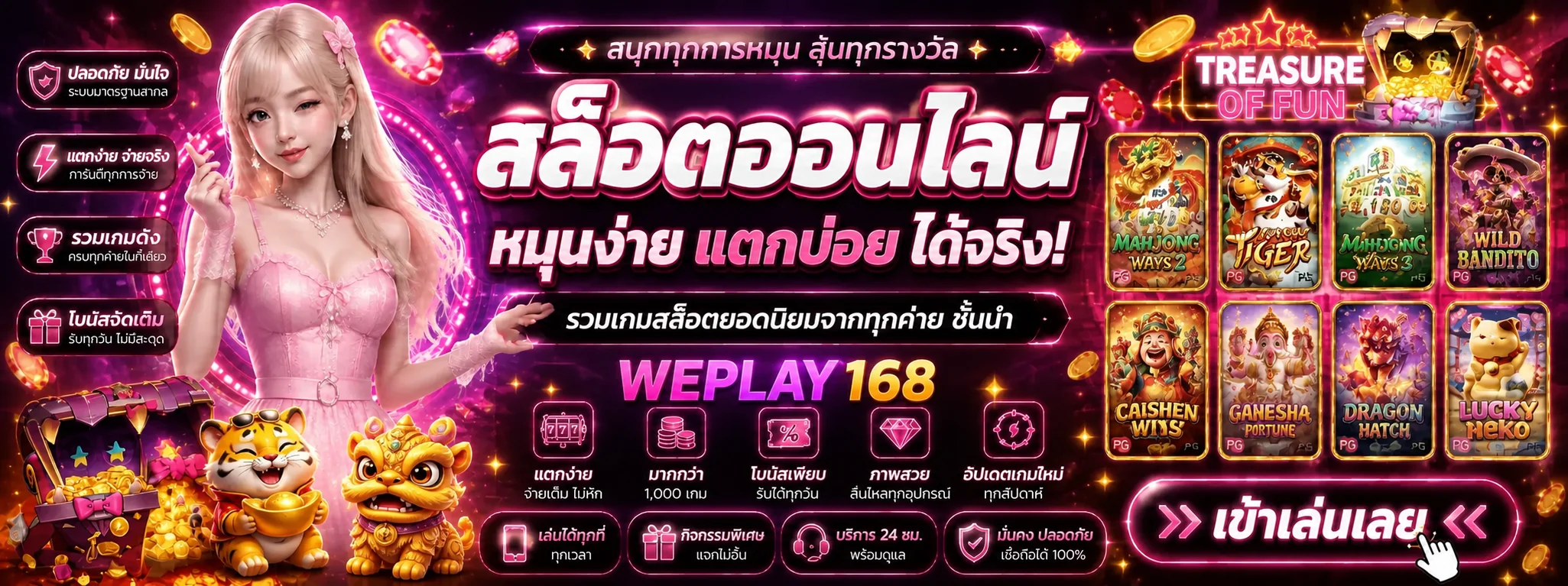 WEPLAY168 สล็อต PG เว็บตรง เล่นง่ายบนมือถือ